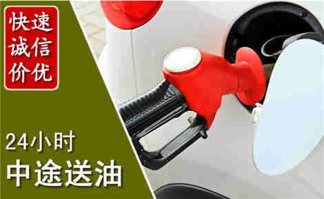 邱县中途送油场景与案例